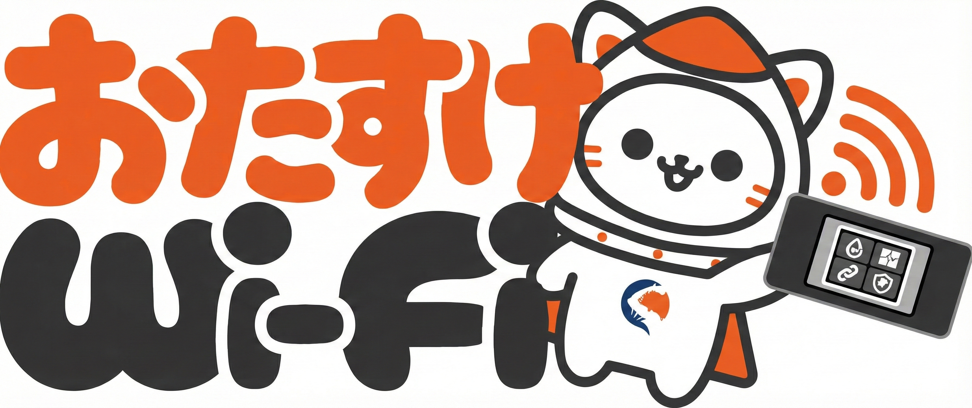 おたすけWi-Fi ロゴ